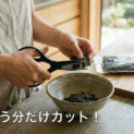kobujime-konbu